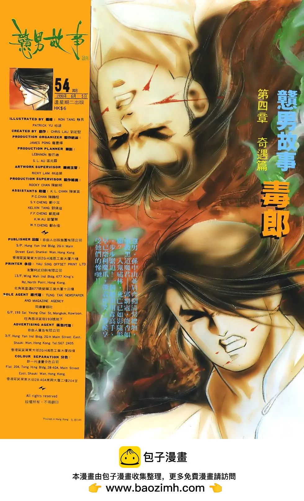 《戆男故事》第054卷 第35页