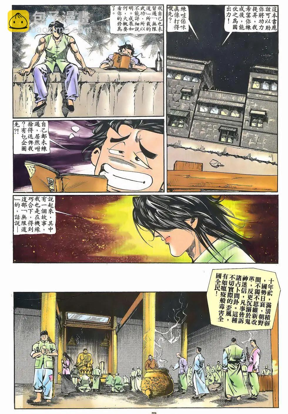 《戆男故事》第054卷 第3页