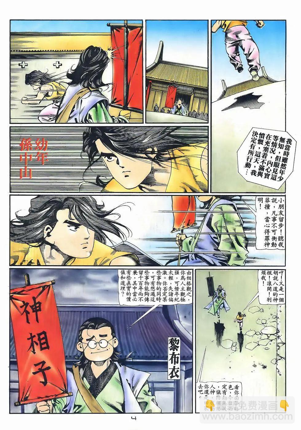 《戆男故事》第054卷 第4页