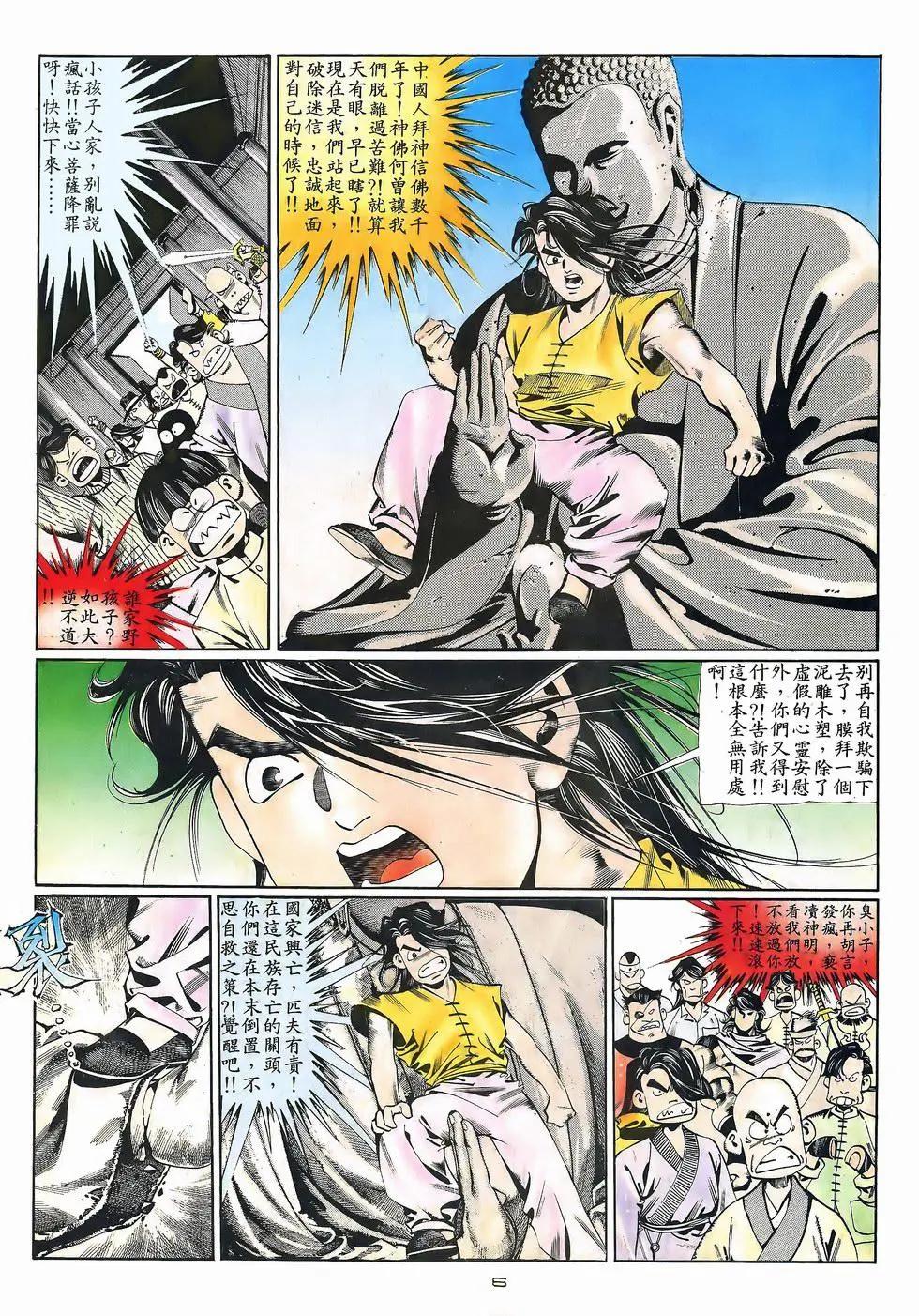 《戆男故事》第054卷 第6页