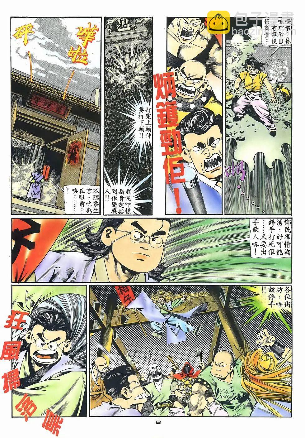 《戆男故事》第054卷 第8页