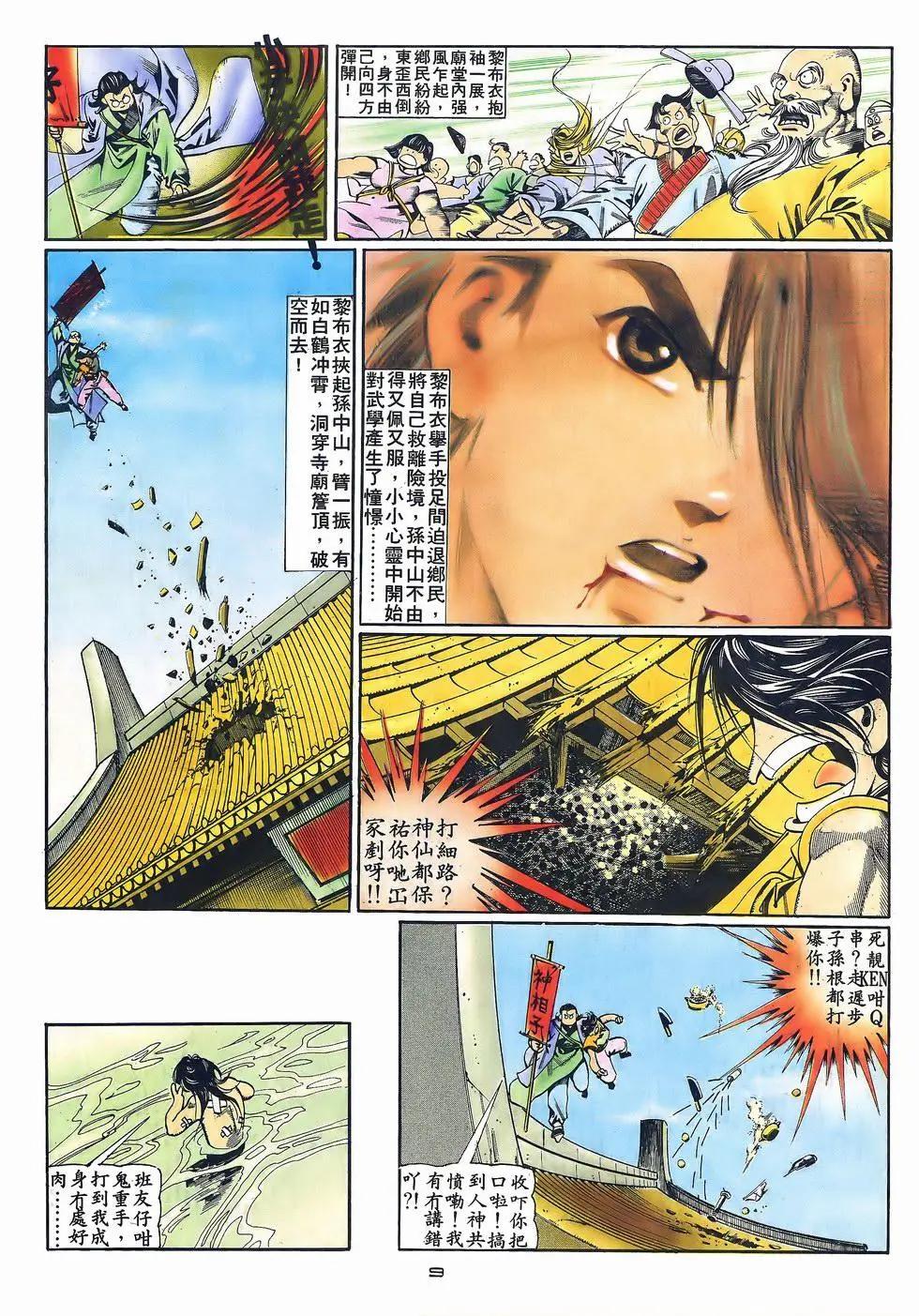 《戆男故事》第054卷 第9页