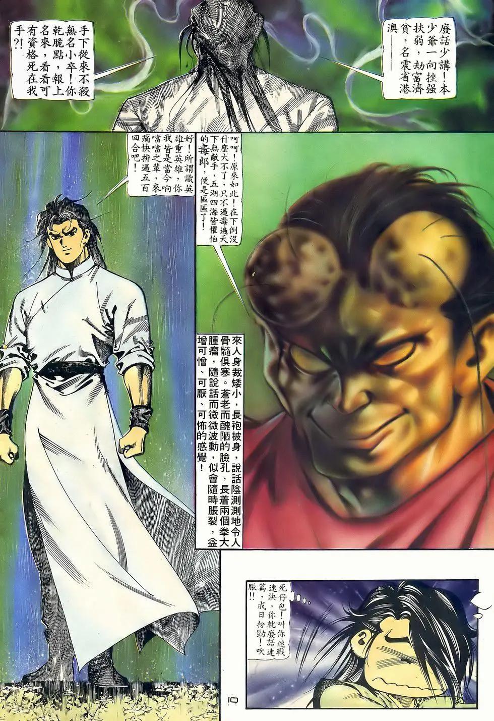 《戆男故事》第055卷 第10页