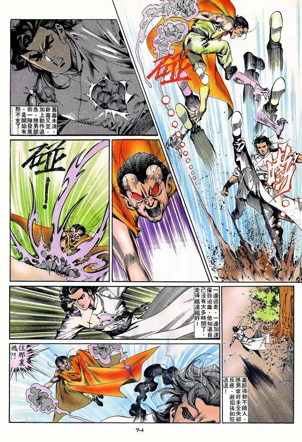 《戆男故事》第055卷 第14页