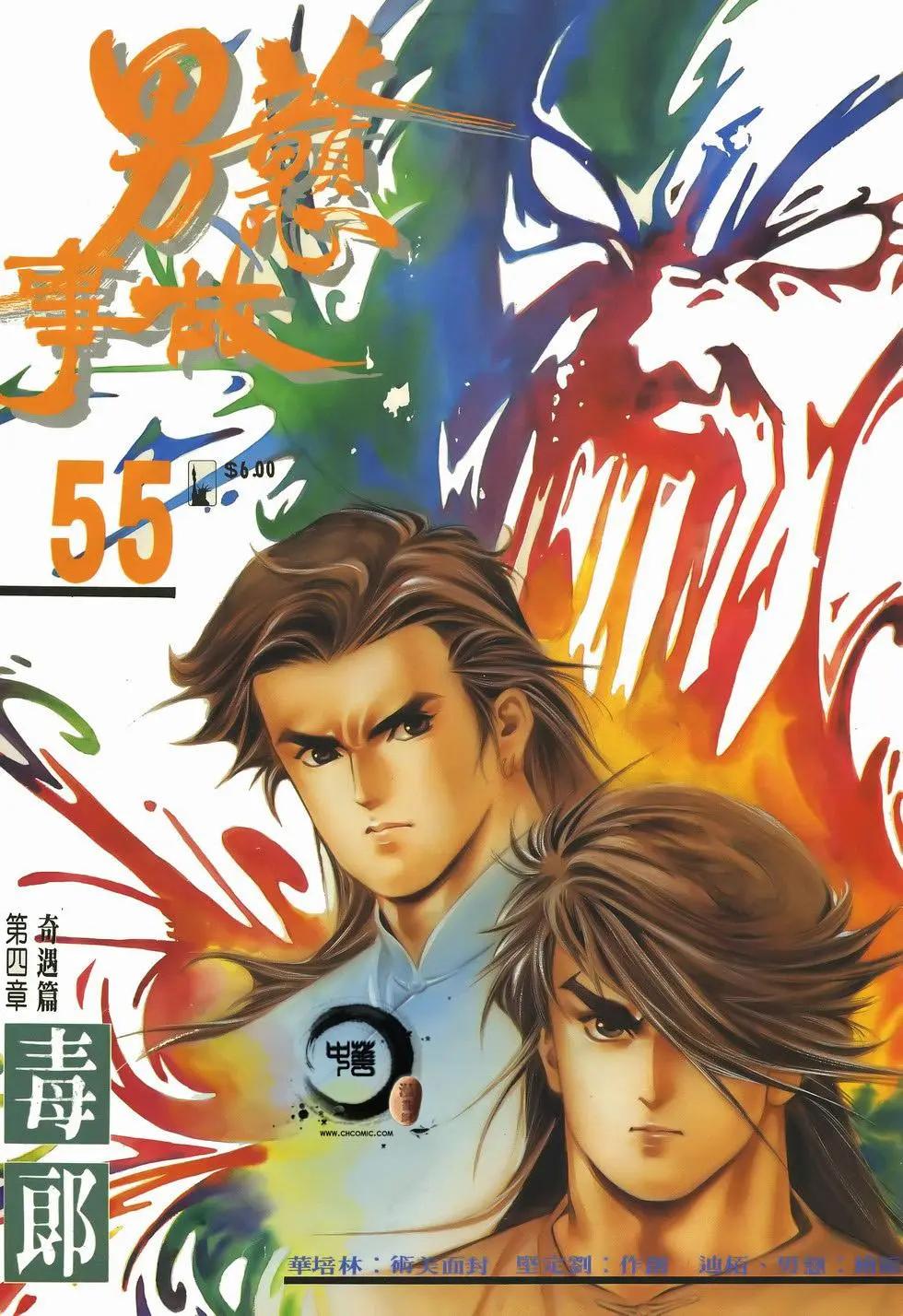 《戆男故事》第055卷 第1页