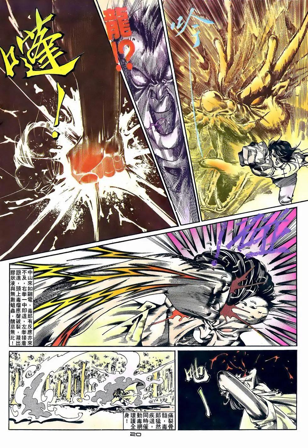 《戆男故事》第055卷 第20页
