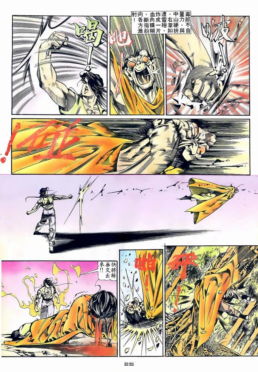 《戆男故事》第055卷 第25页