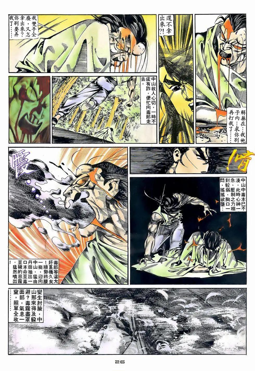 《戆男故事》第055卷 第26页