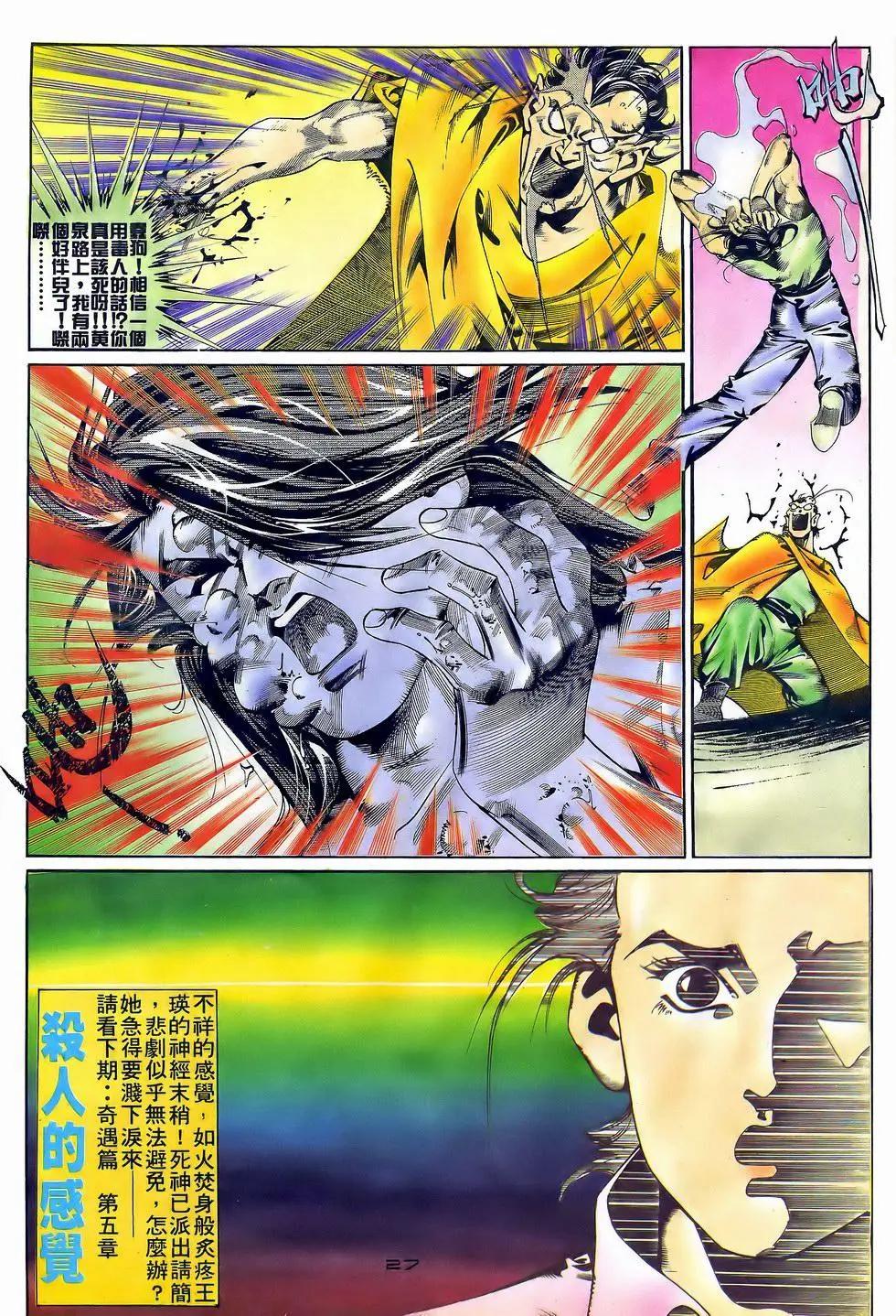 《戆男故事》第055卷 第27页