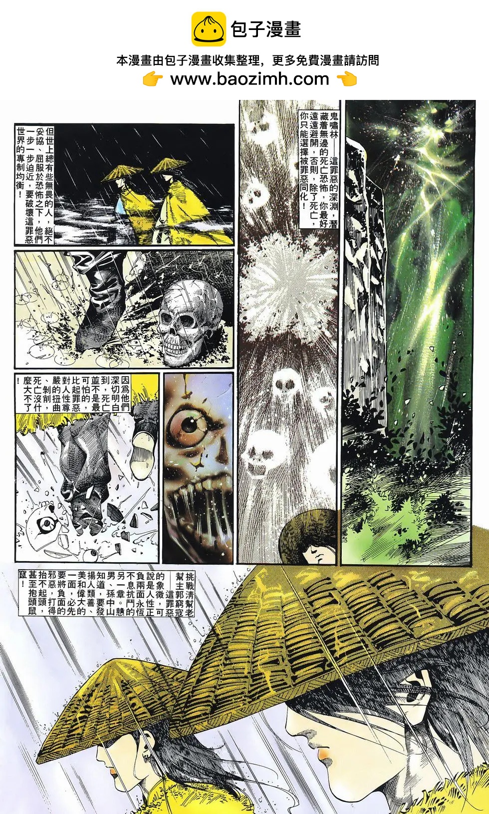 《戆男故事》第055卷 第2页