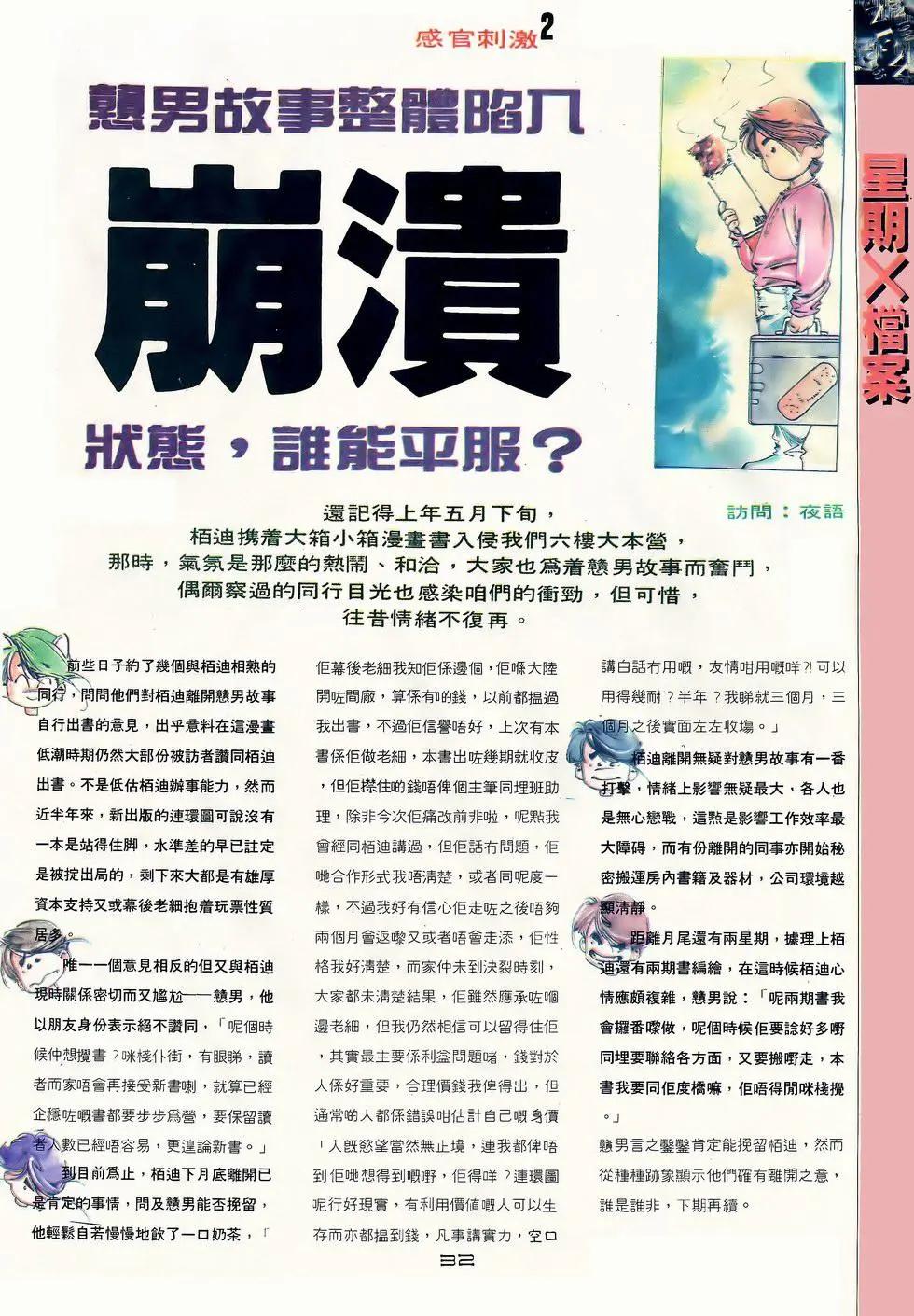 《戆男故事》第055卷 第31页
