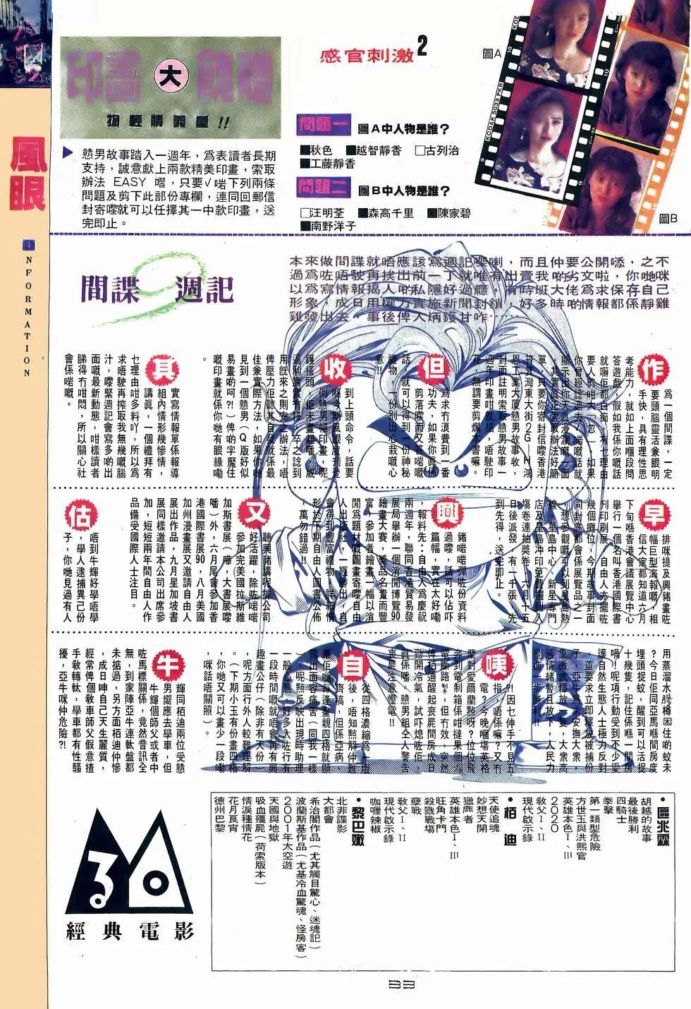 《戆男故事》第055卷 第32页