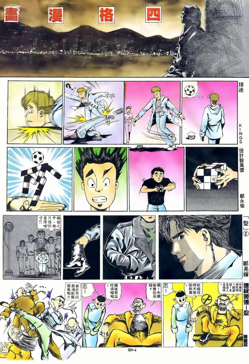 《戆男故事》第055卷 第33页