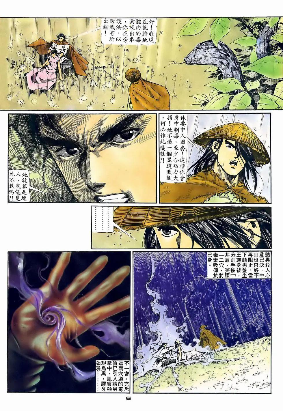 《戆男故事》第055卷 第6页