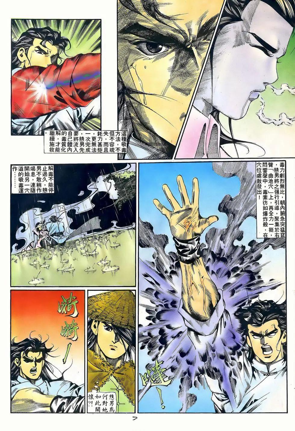 《戆男故事》第055卷 第7页