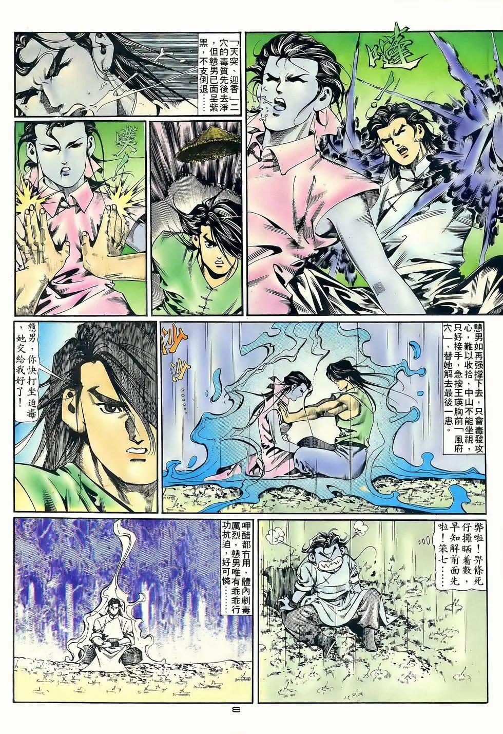 《戆男故事》第055卷 第8页
