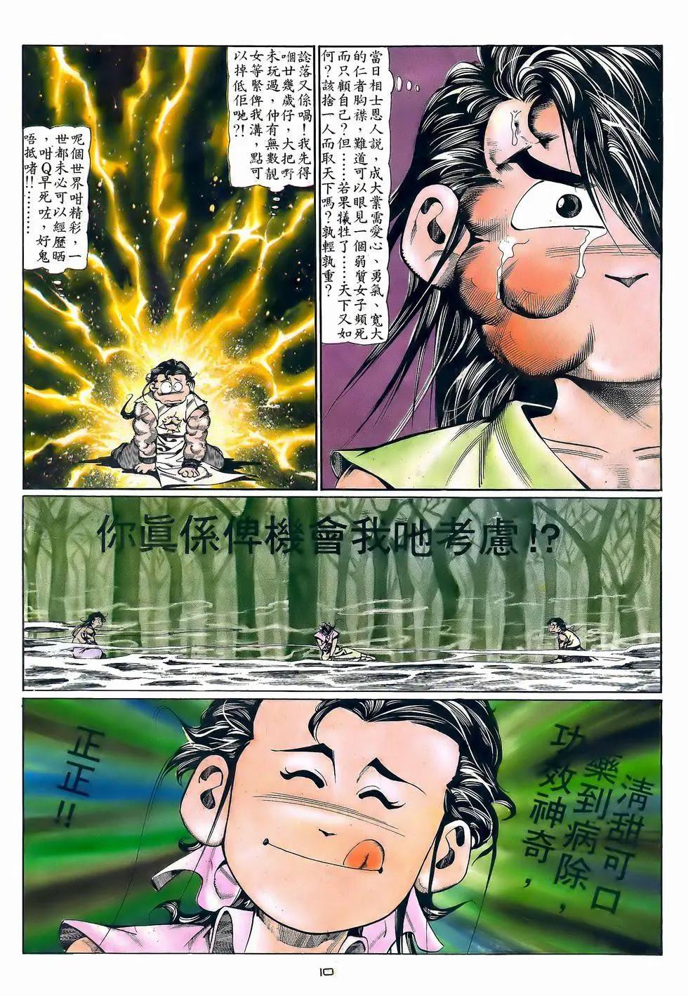 《戆男故事》第056卷 第10页