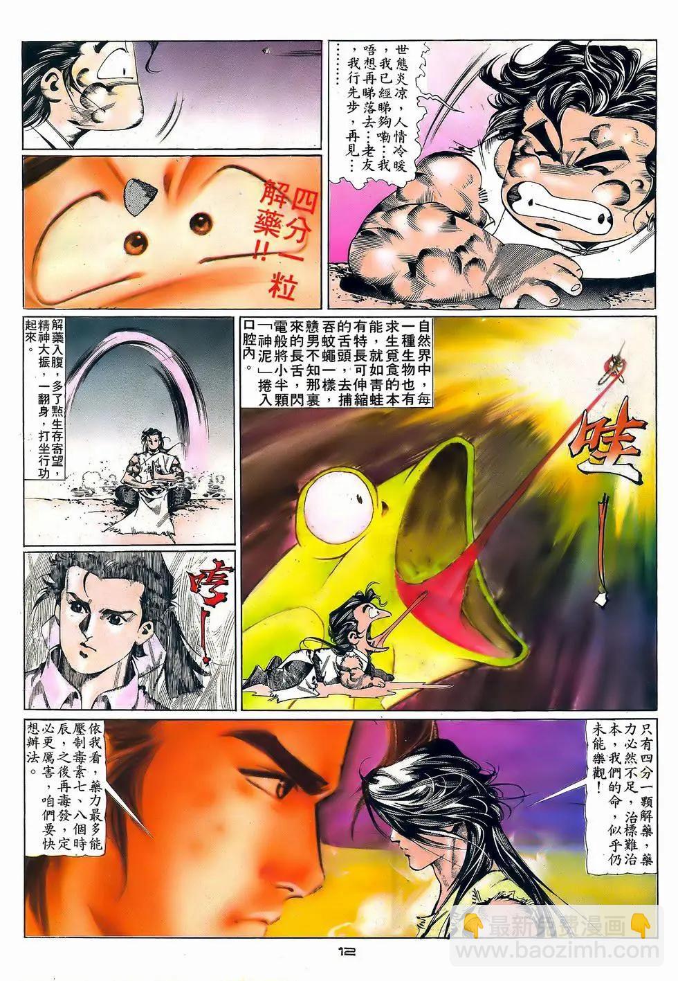 《戆男故事》第056卷 第12页
