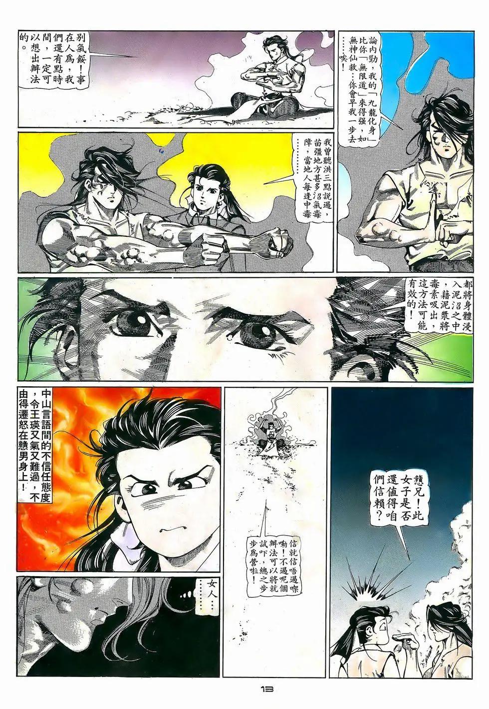 《戆男故事》第056卷 第13页