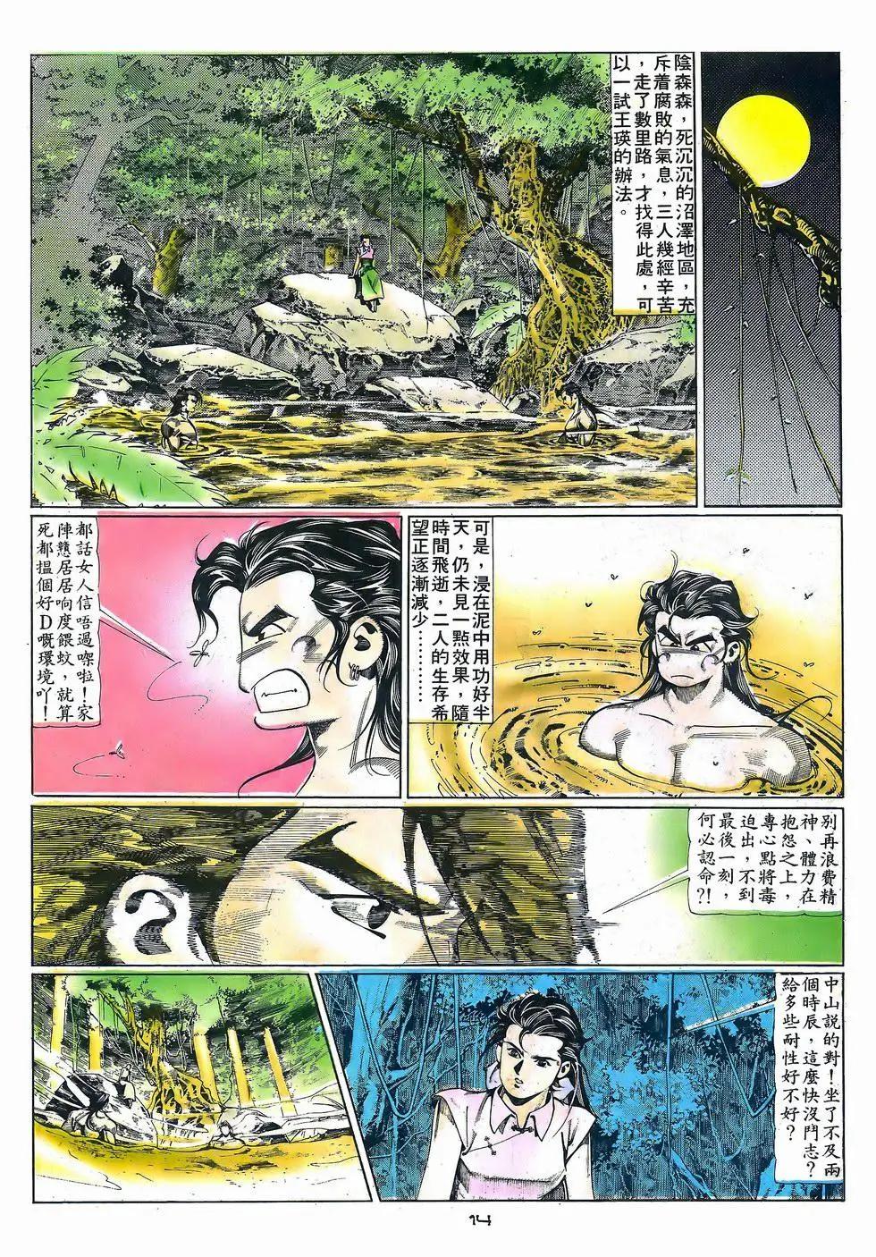 《戆男故事》第056卷 第14页