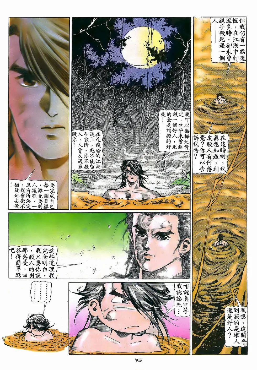 《戆男故事》第056卷 第16页