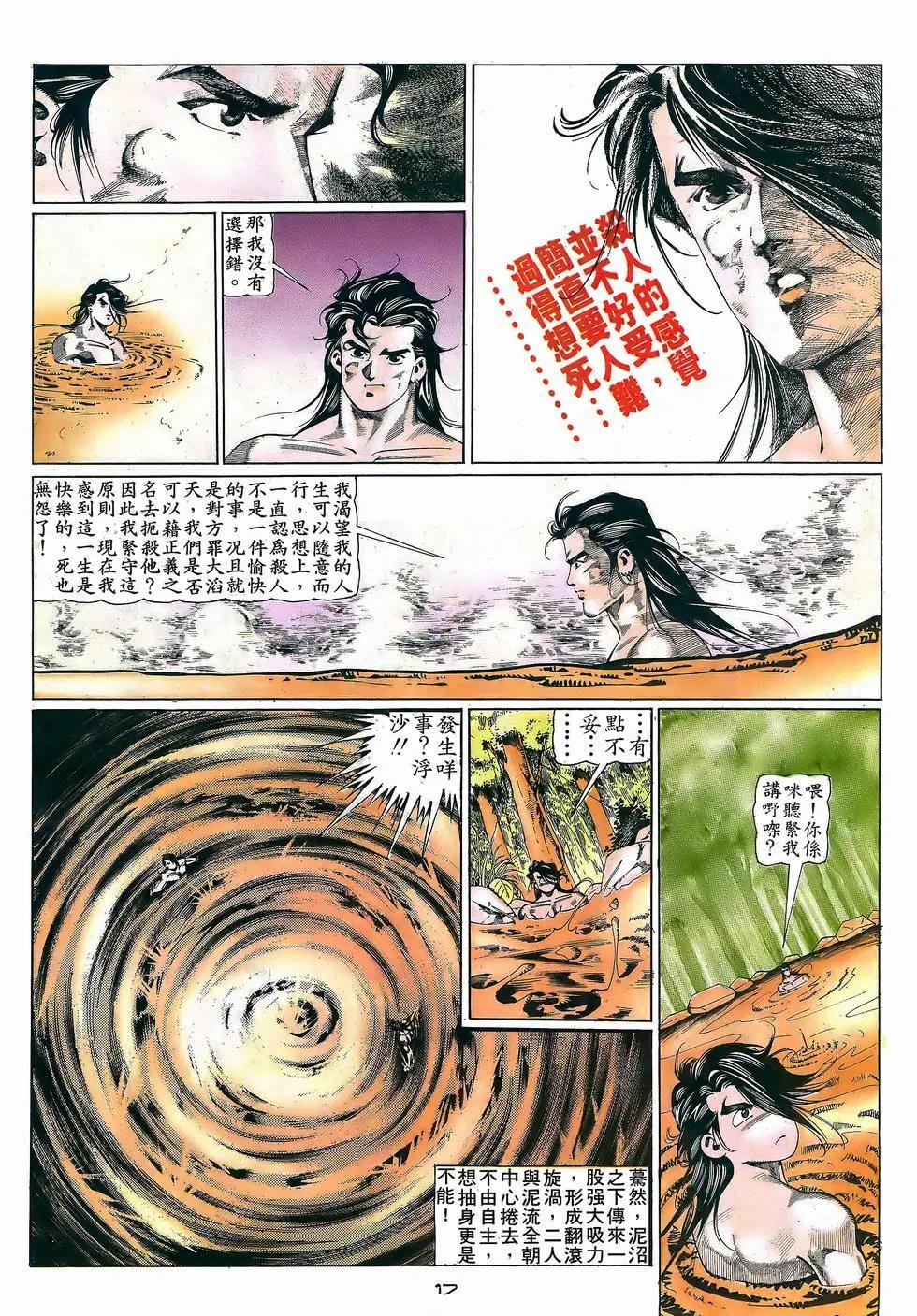 《戆男故事》第056卷 第17页