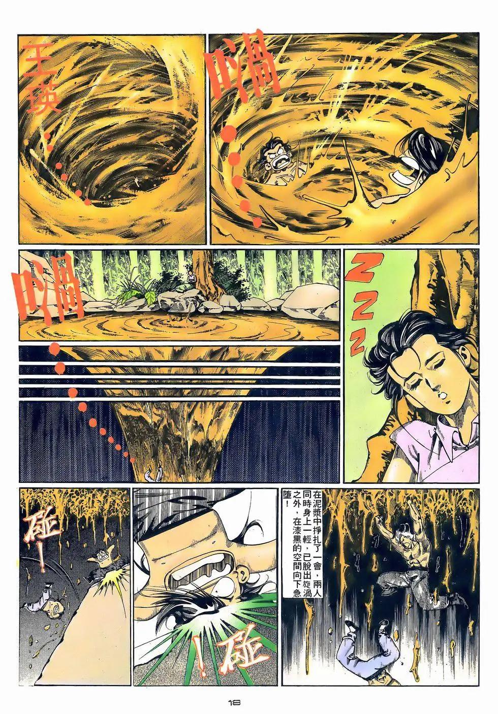 《戆男故事》第056卷 第18页