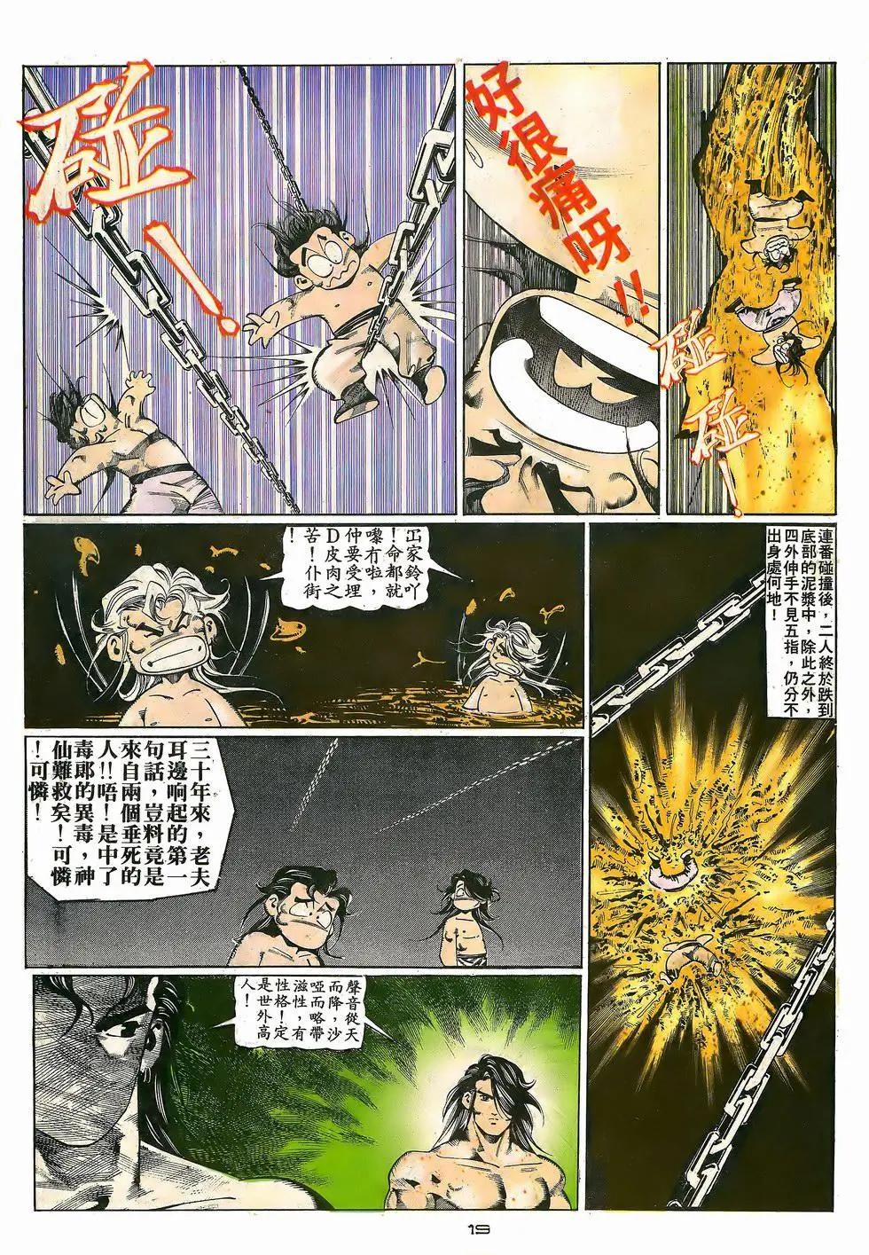 《戆男故事》第056卷 第19页