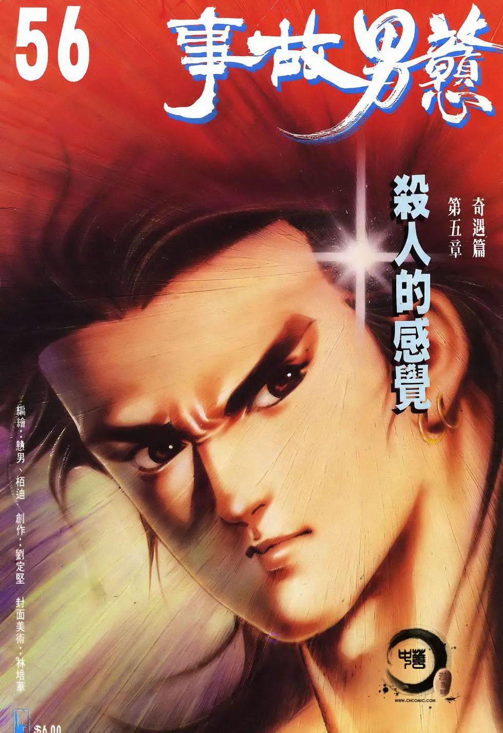 《戆男故事》第056卷 第1页