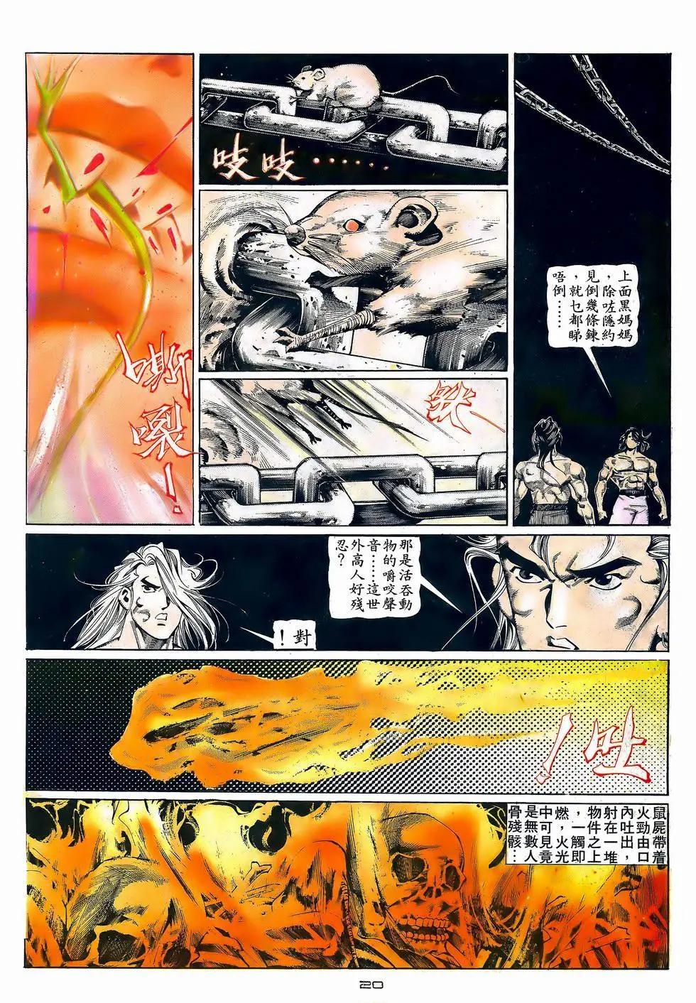 《戆男故事》第056卷 第20页