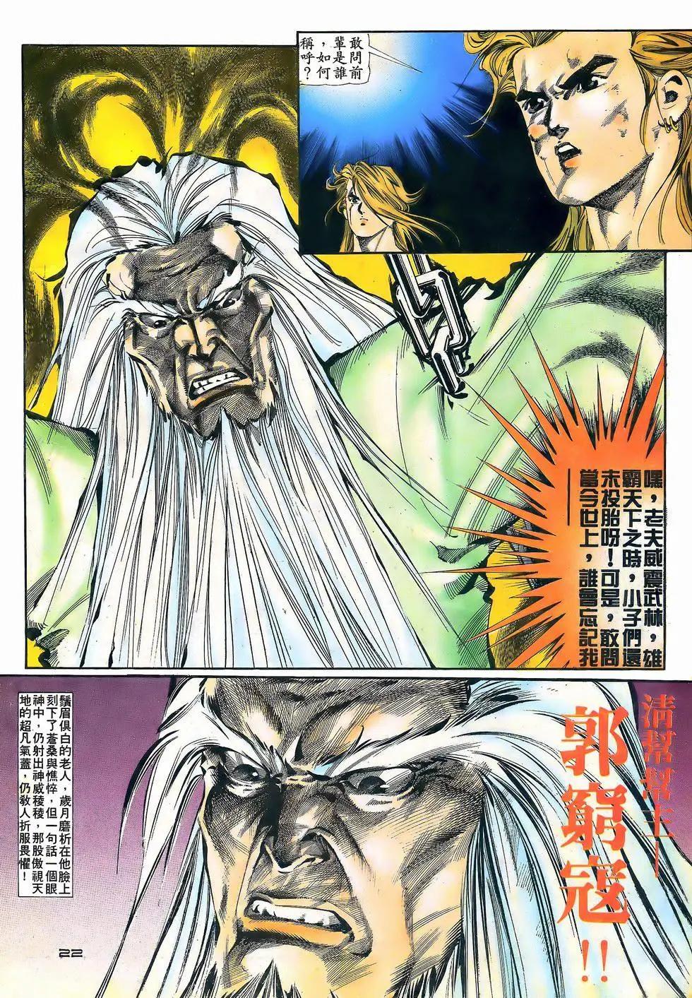 《戆男故事》第056卷 第22页