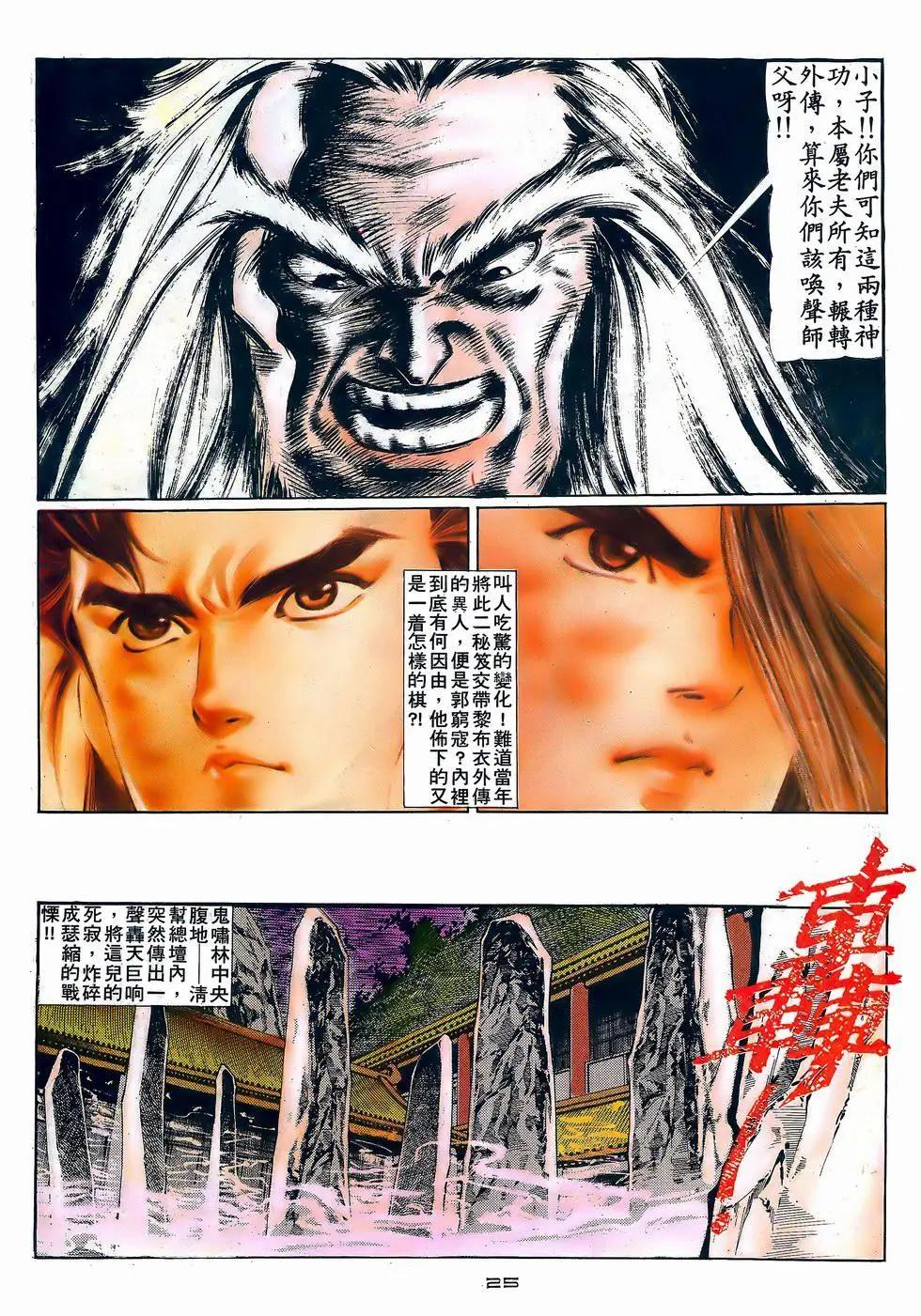 《戆男故事》第056卷 第25页