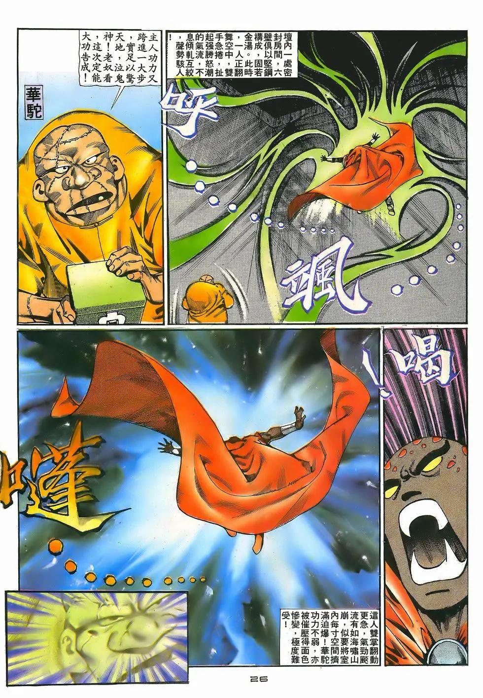 《戆男故事》第056卷 第26页