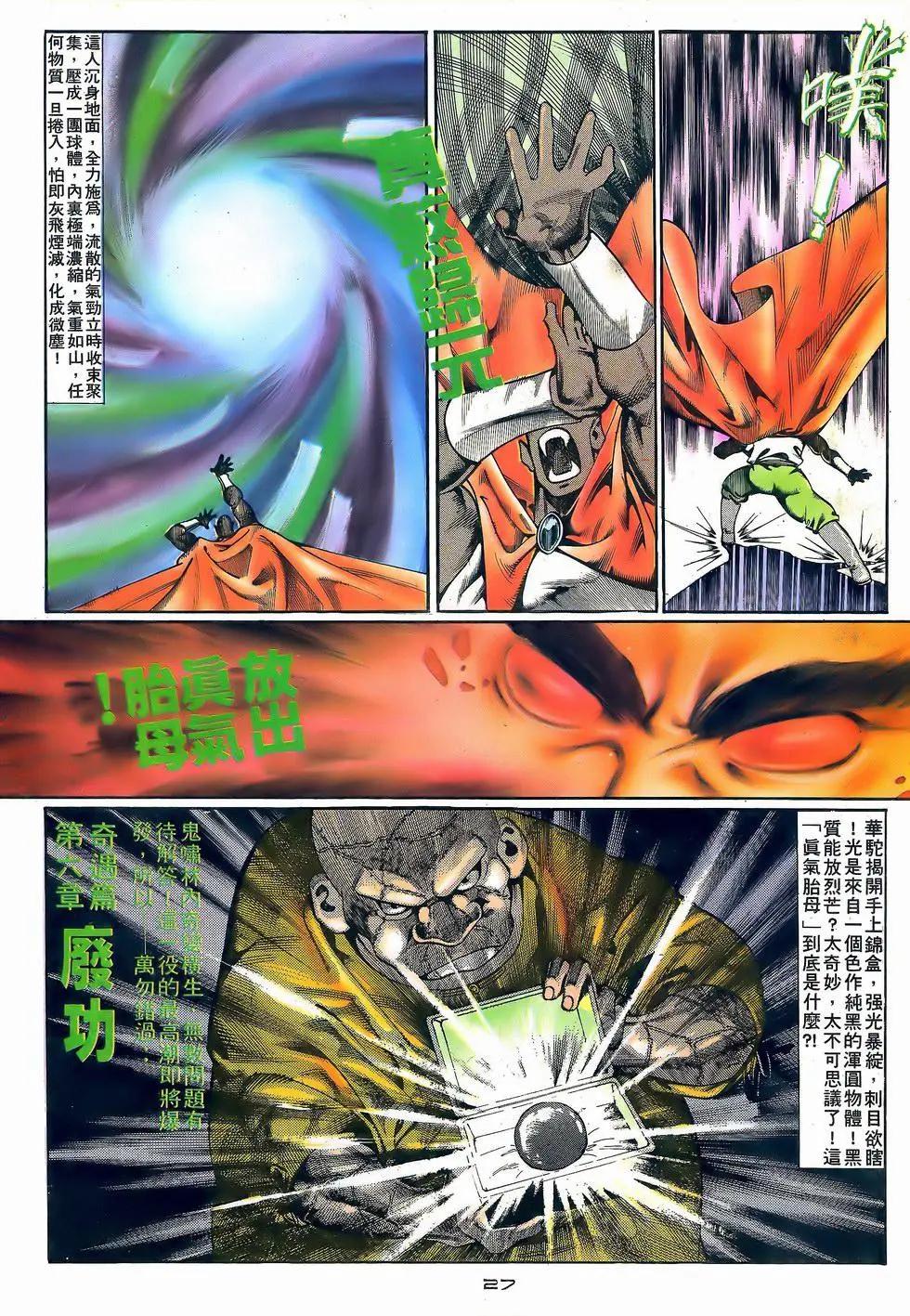 《戆男故事》第056卷 第27页