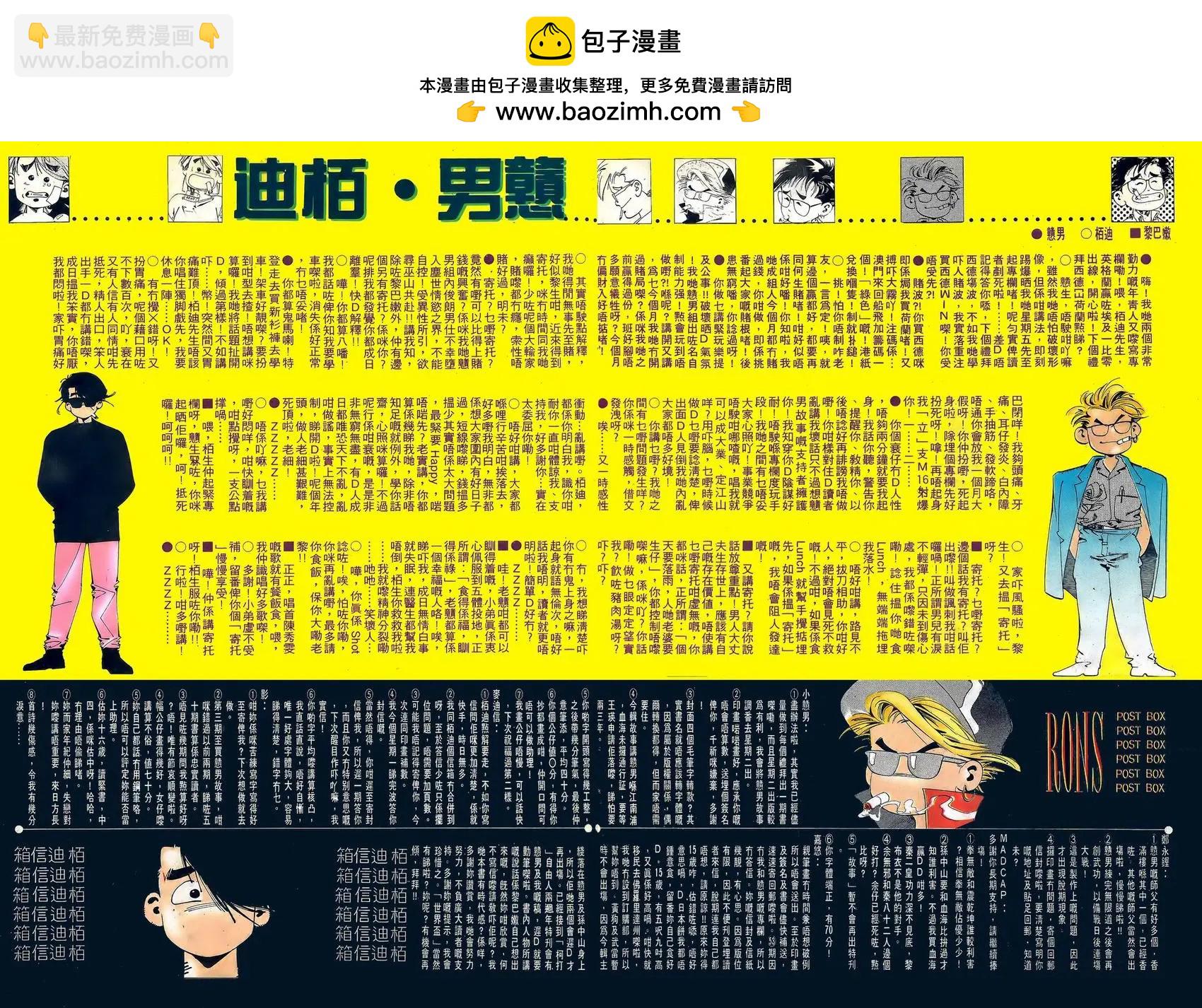 《戆男故事》第056卷 第28页