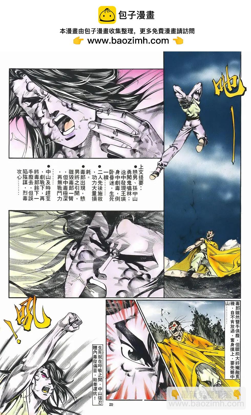 《戆男故事》第056卷 第2页