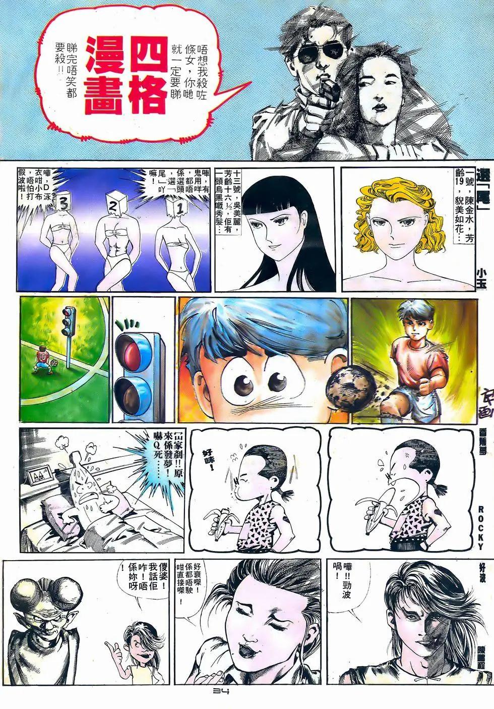 《戆男故事》第056卷 第33页