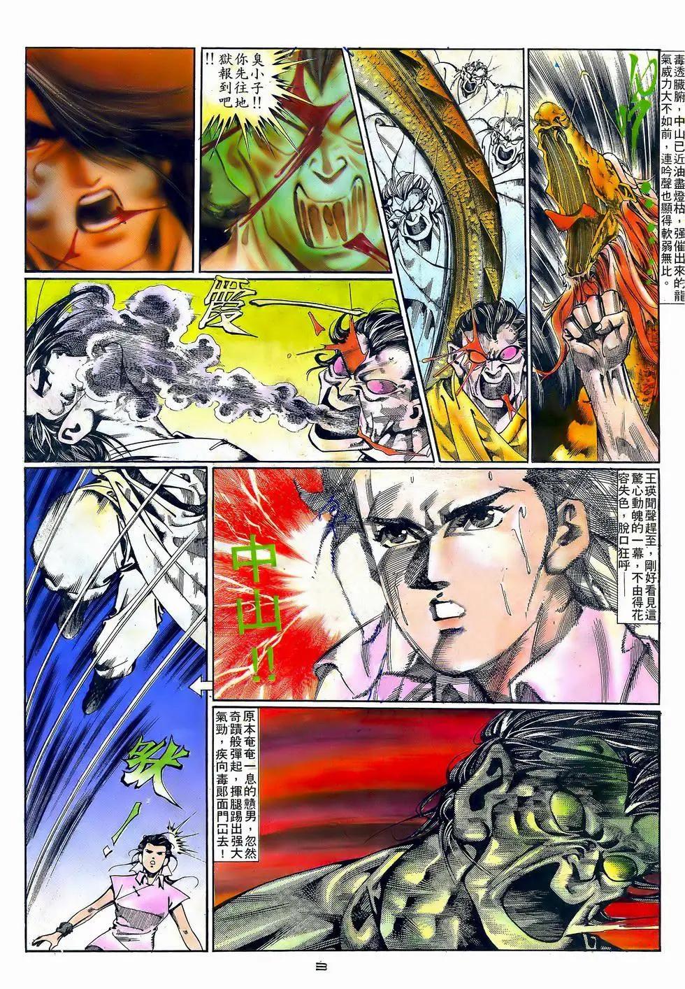 《戆男故事》第056卷 第3页