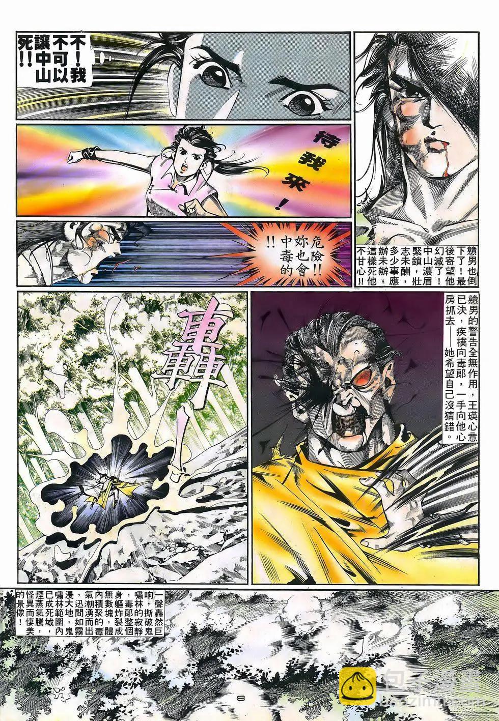 《戆男故事》第056卷 第8页