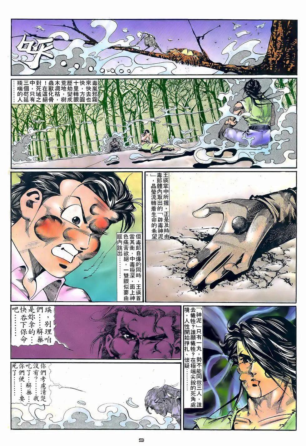 《戆男故事》第056卷 第9页