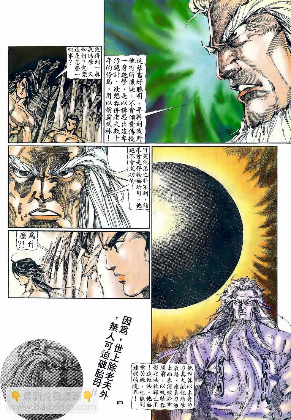 《戆男故事》第057卷 第10页