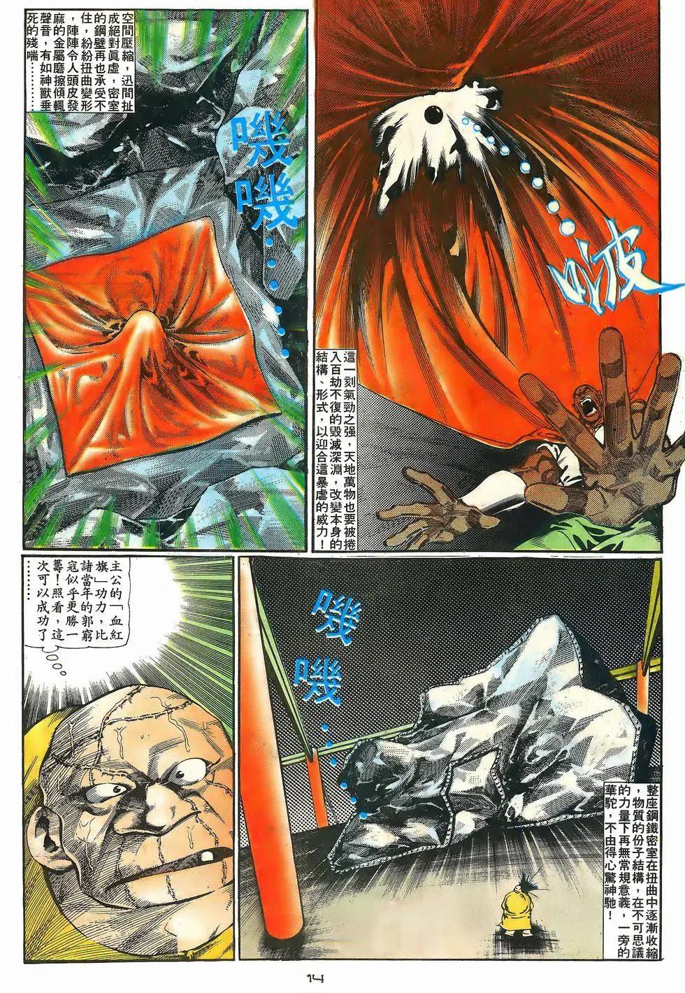 《戆男故事》第057卷 第14页