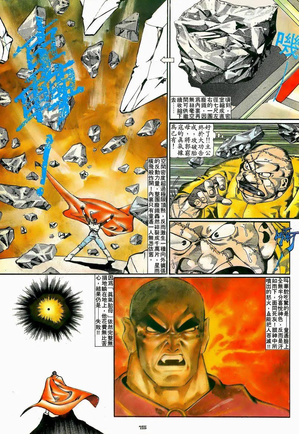 《戆男故事》第057卷 第15页