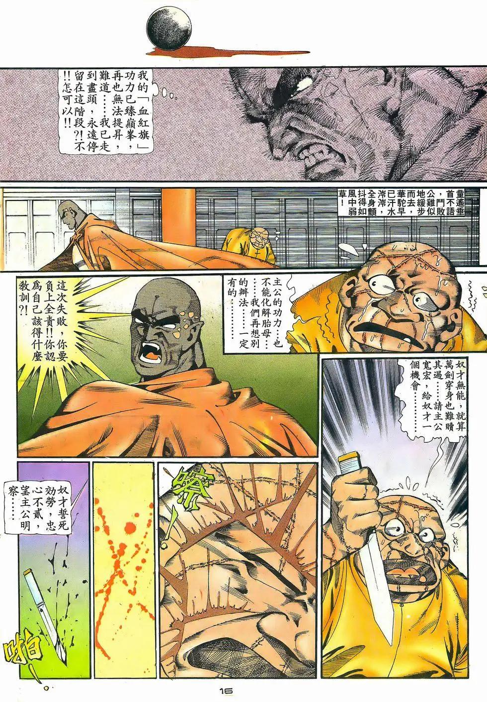 《戆男故事》第057卷 第16页