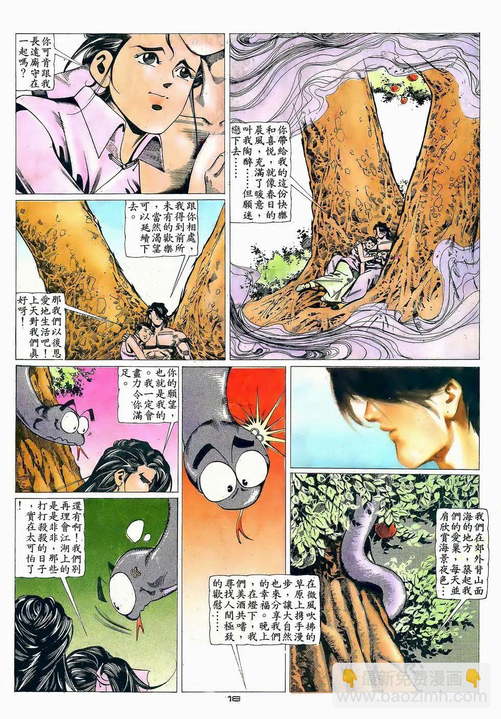 《戆男故事》第057卷 第18页