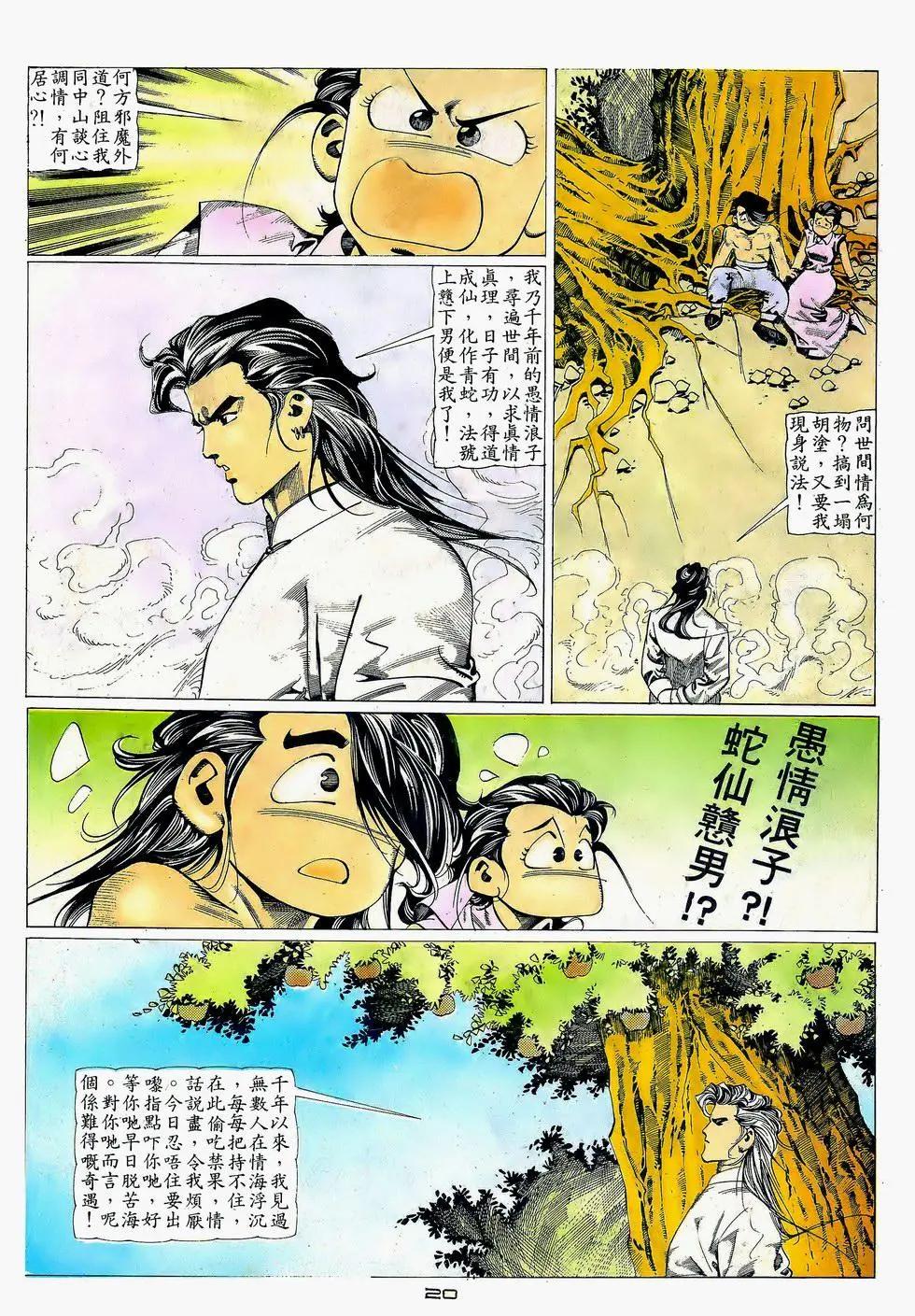 《戆男故事》第057卷 第20页
