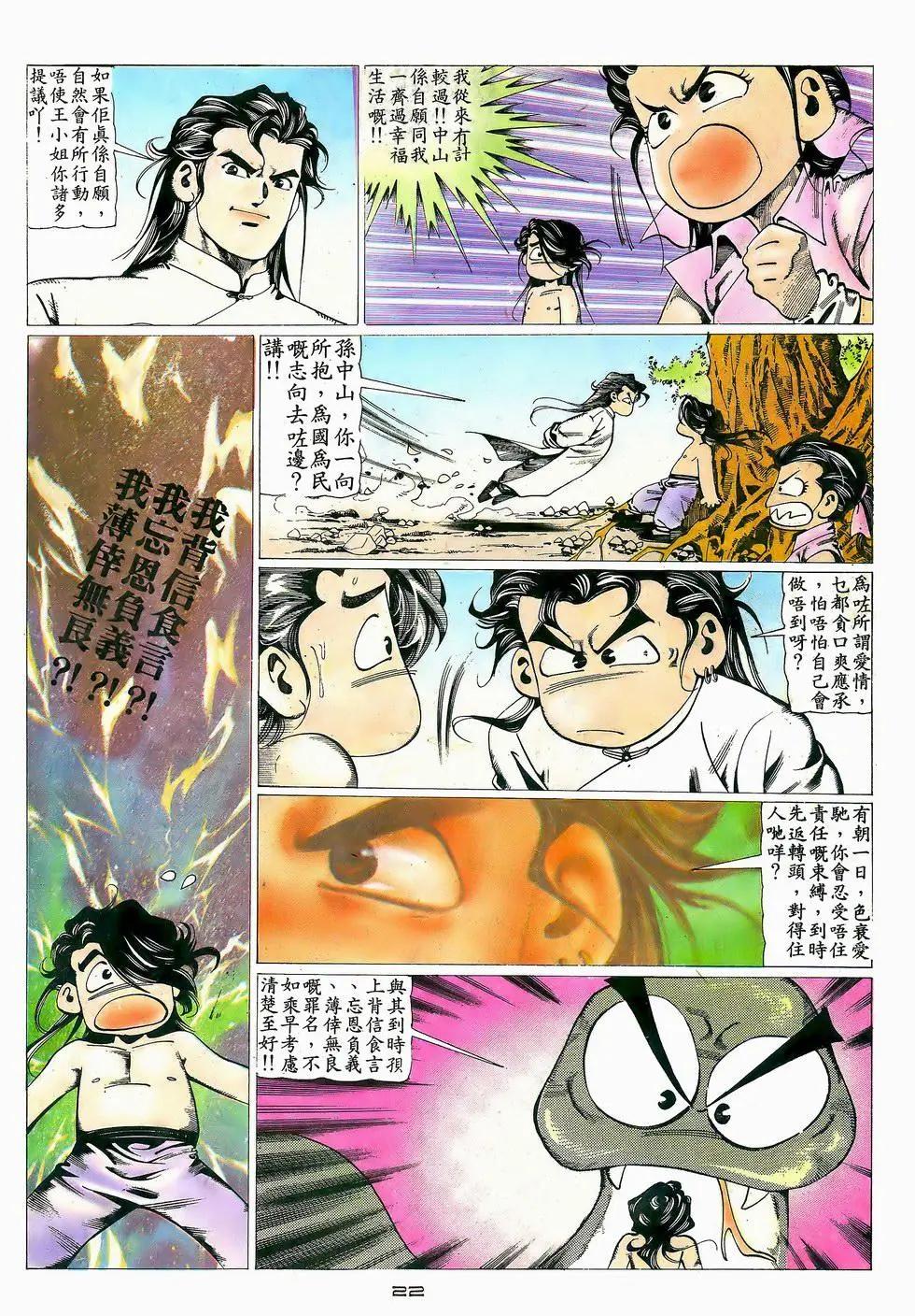 《戆男故事》第057卷 第22页
