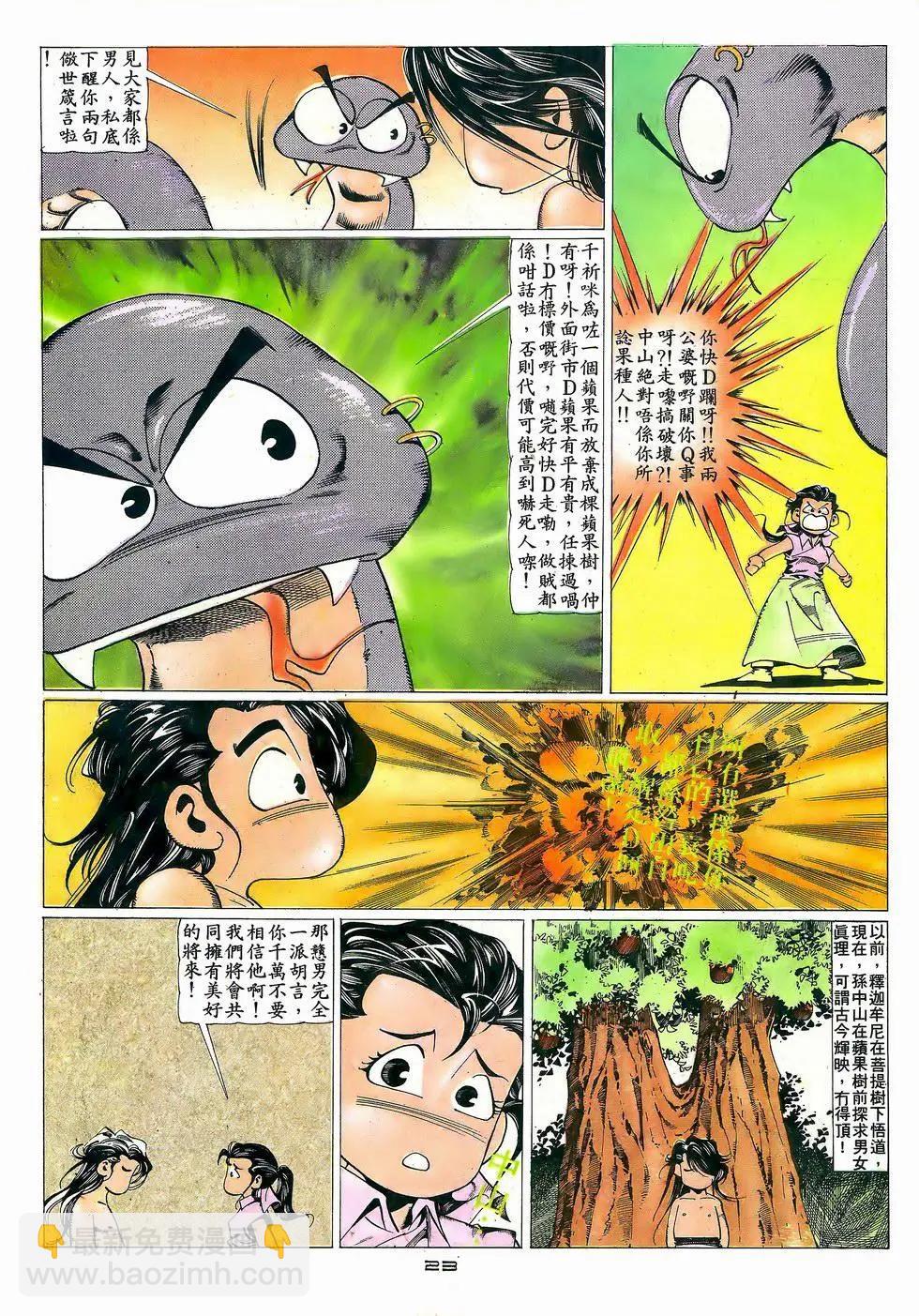 《戆男故事》第057卷 第23页