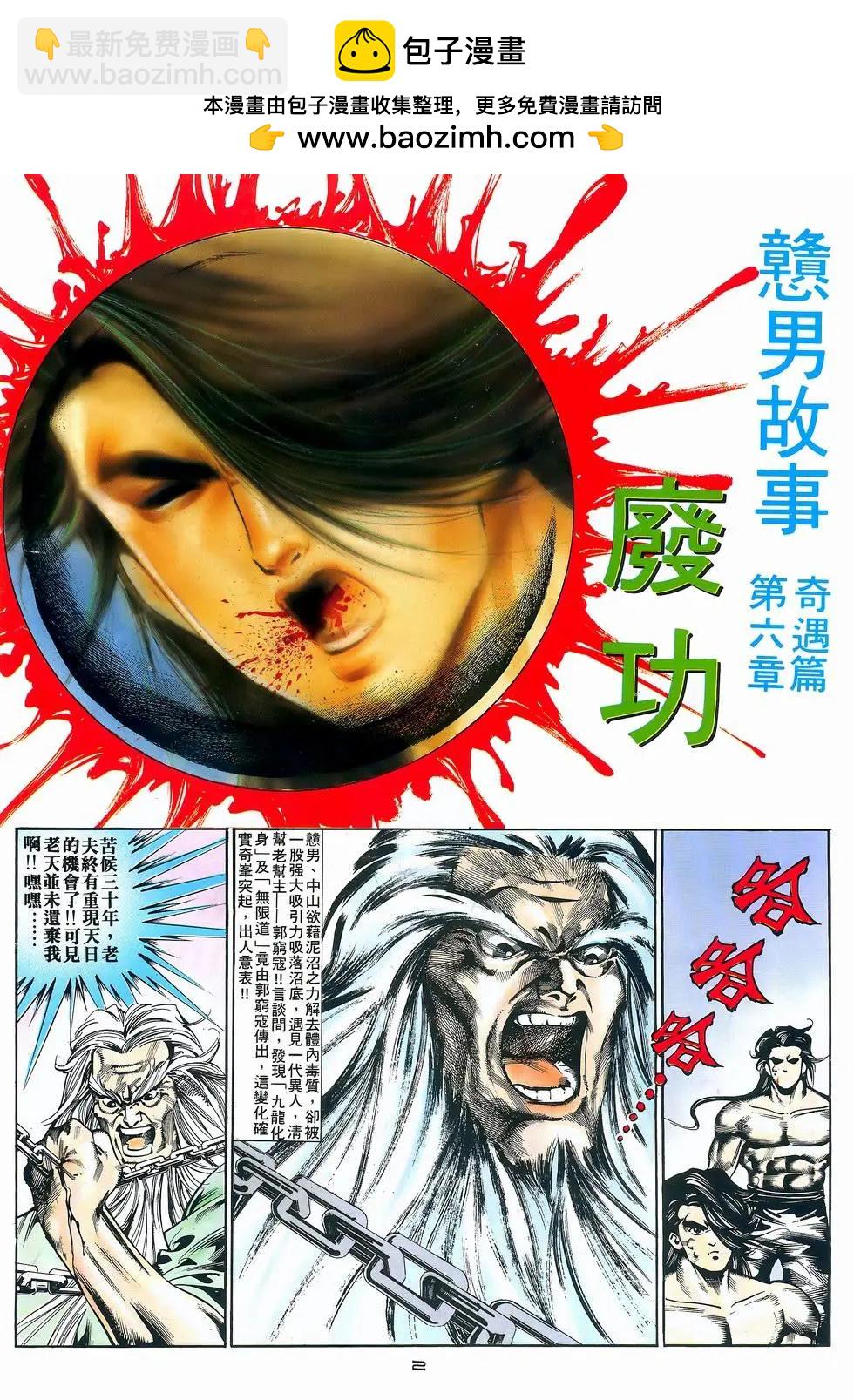 《戆男故事》第057卷 第2页