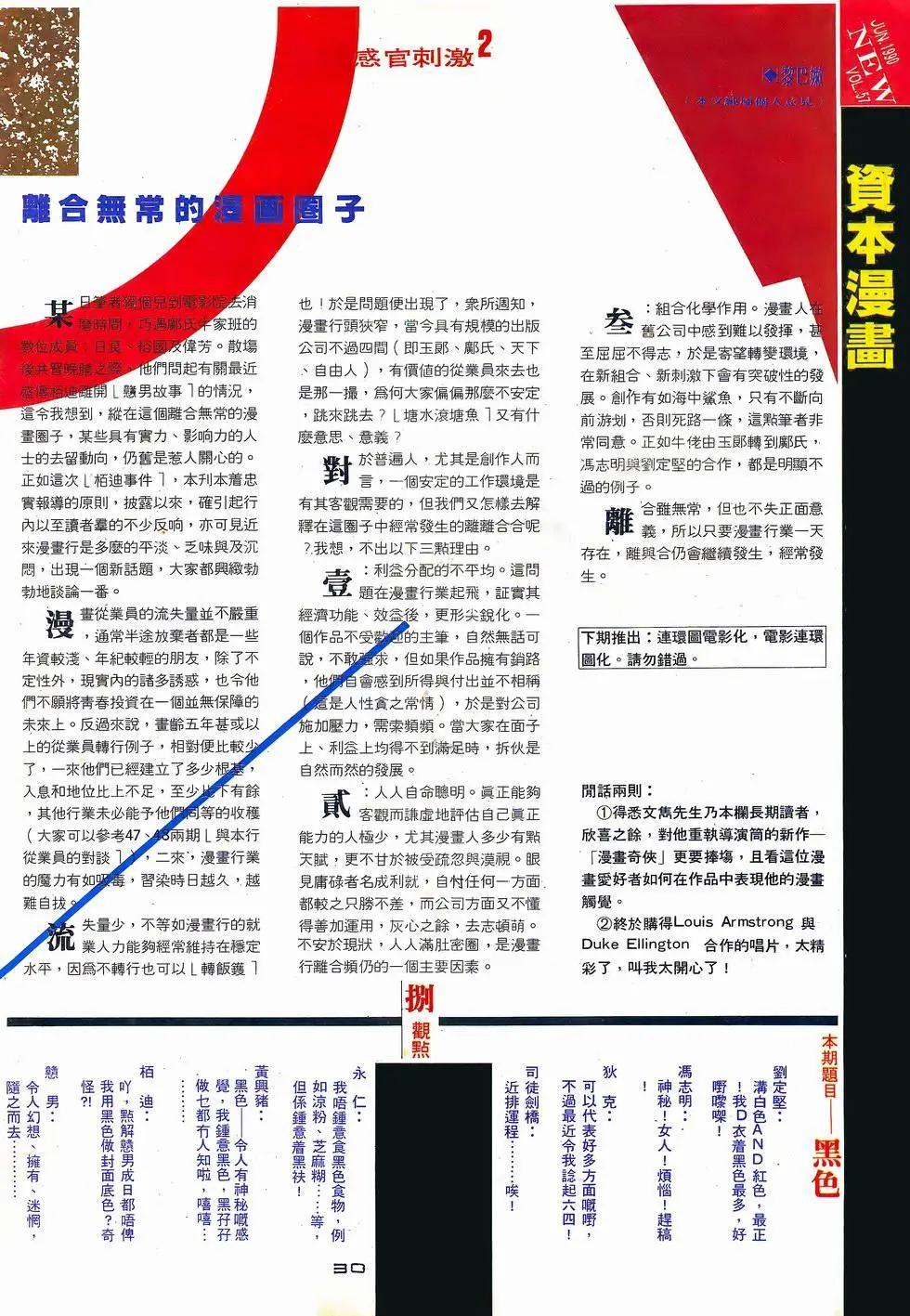 《戆男故事》第057卷 第30页